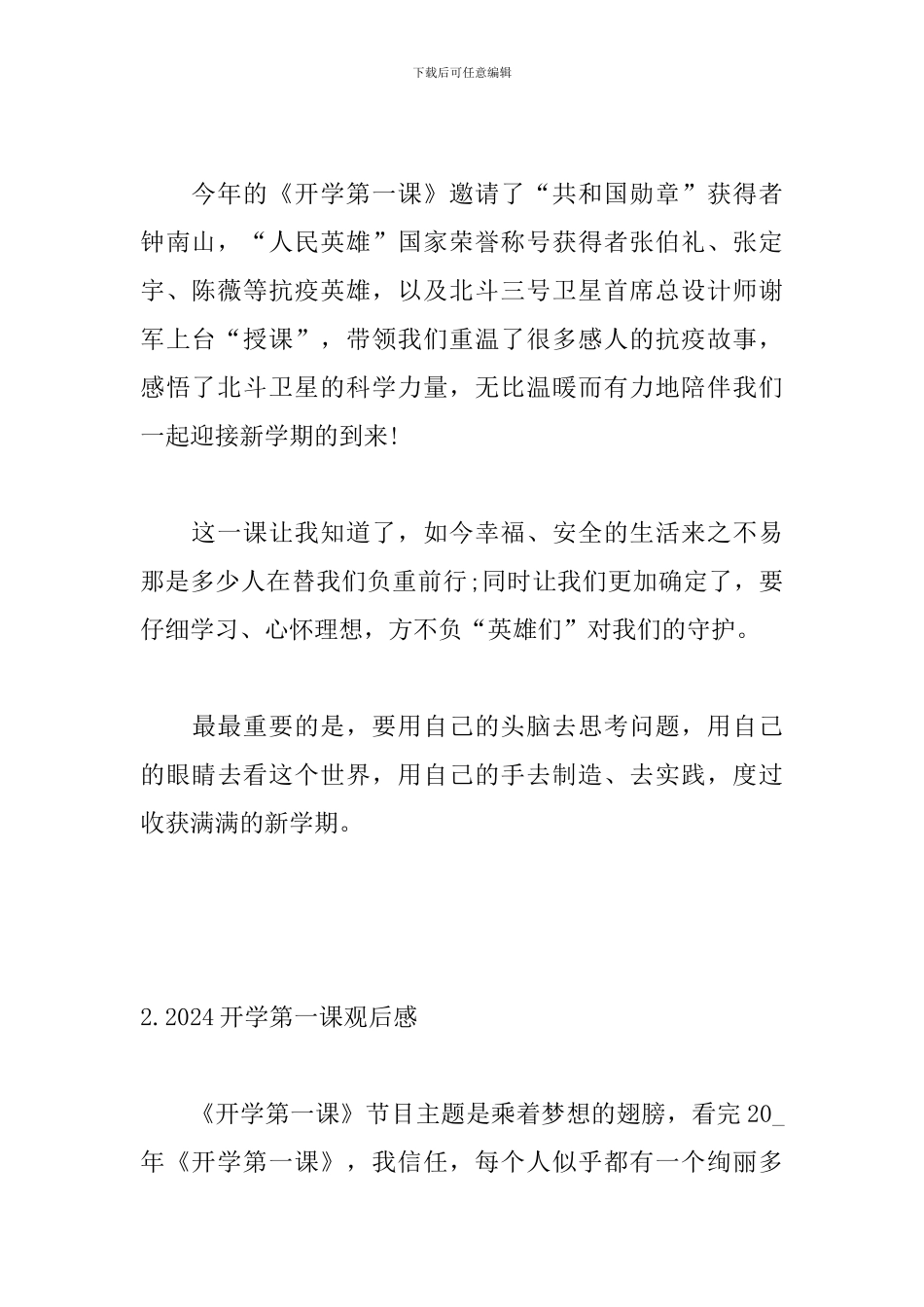 2024开学第一课观后感_第2页