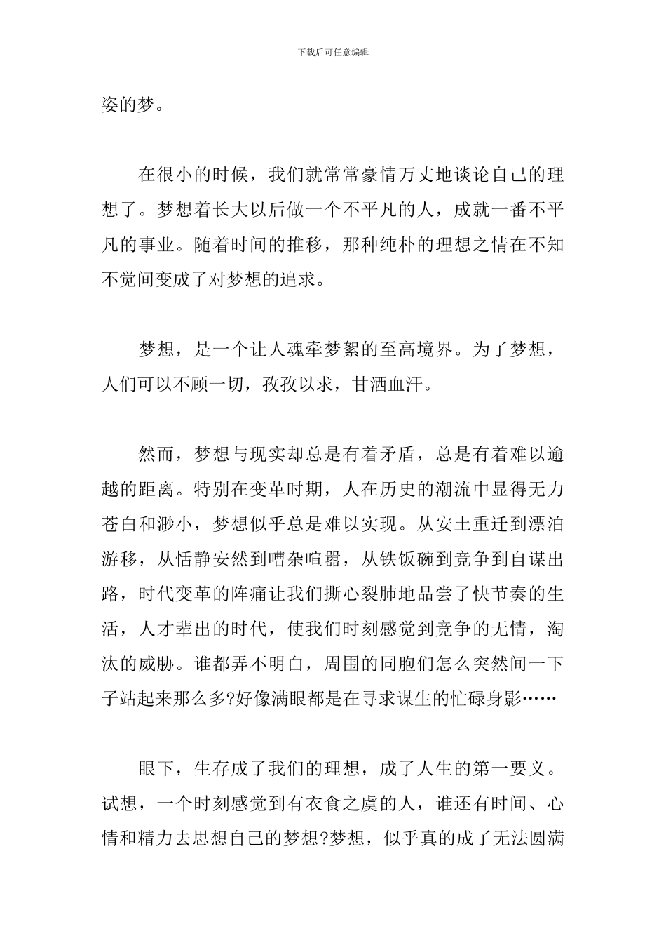 2024开学第一课观后感_第3页
