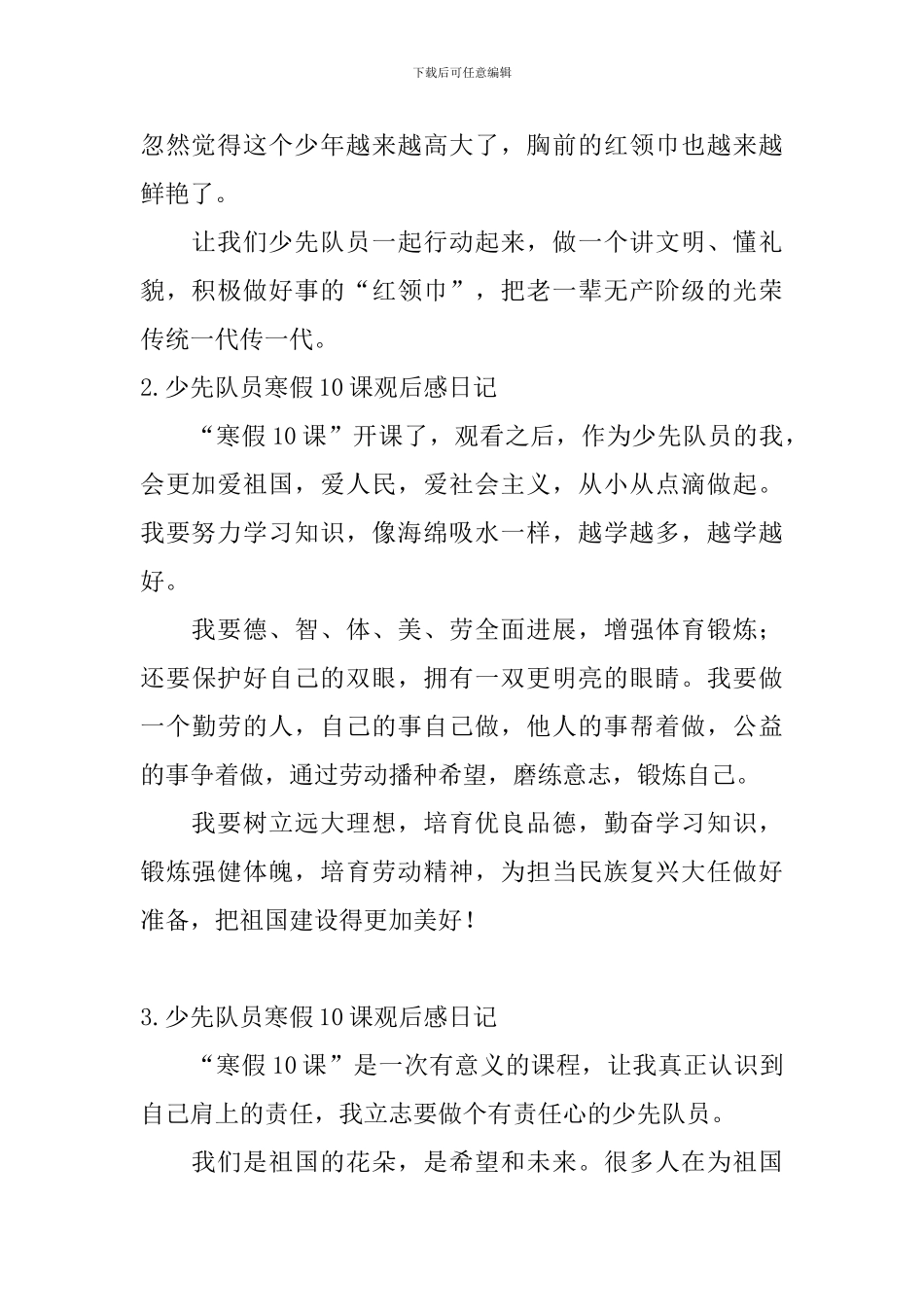 少先队员寒假10课观后感日记5篇_第2页