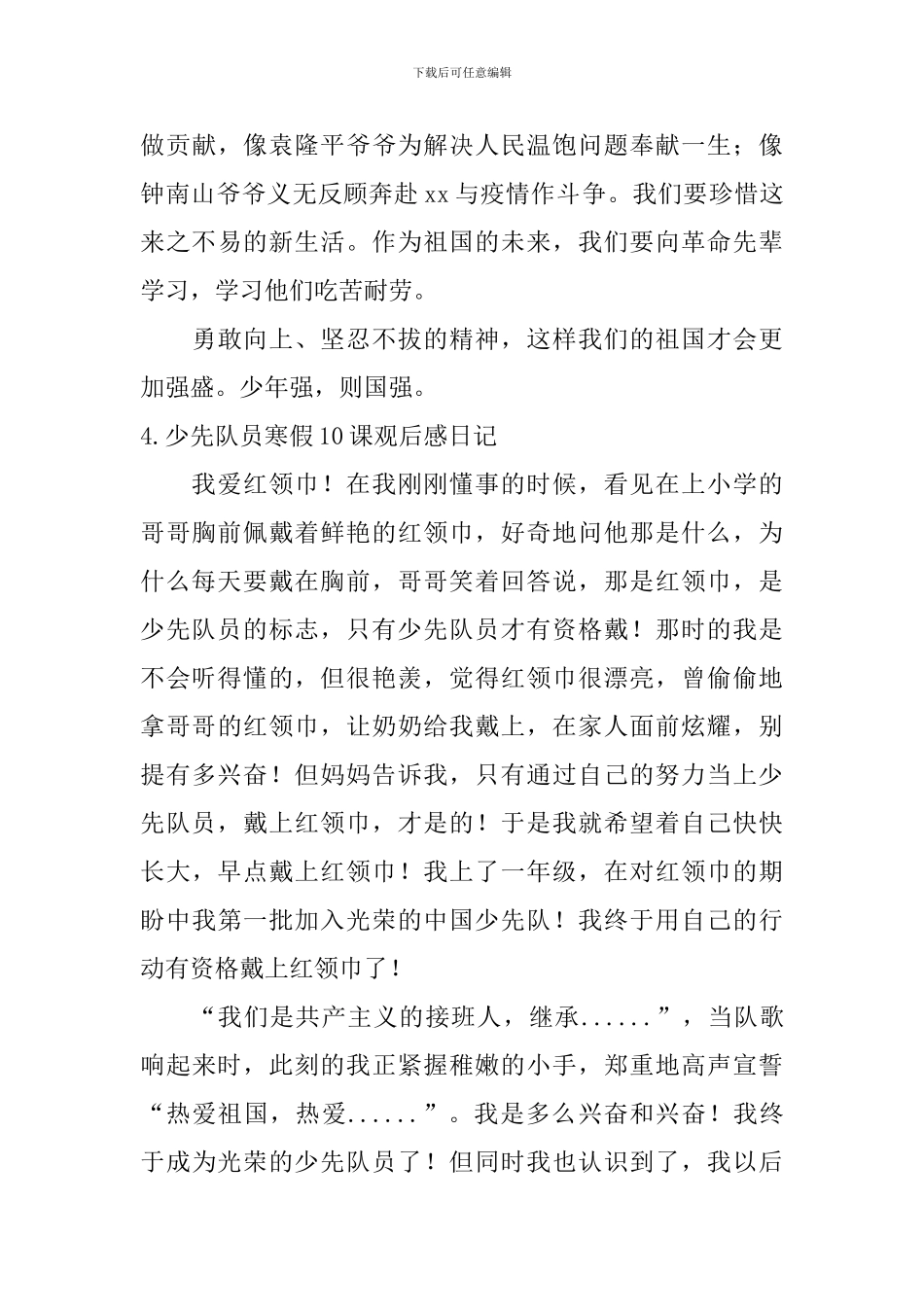 少先队员寒假10课观后感日记5篇_第3页