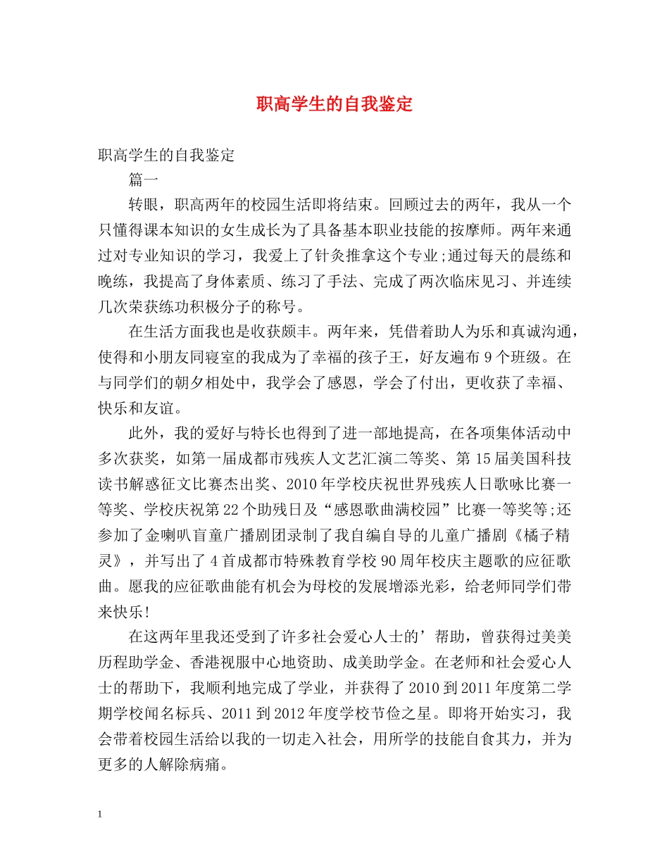 职高学生的自我鉴定2 _第1页