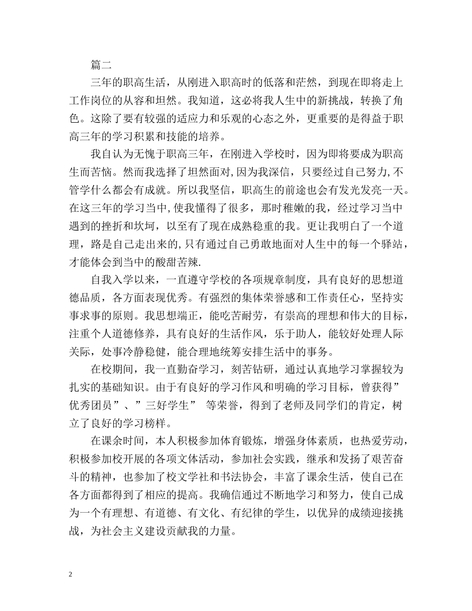 职高学生的自我鉴定2 _第2页