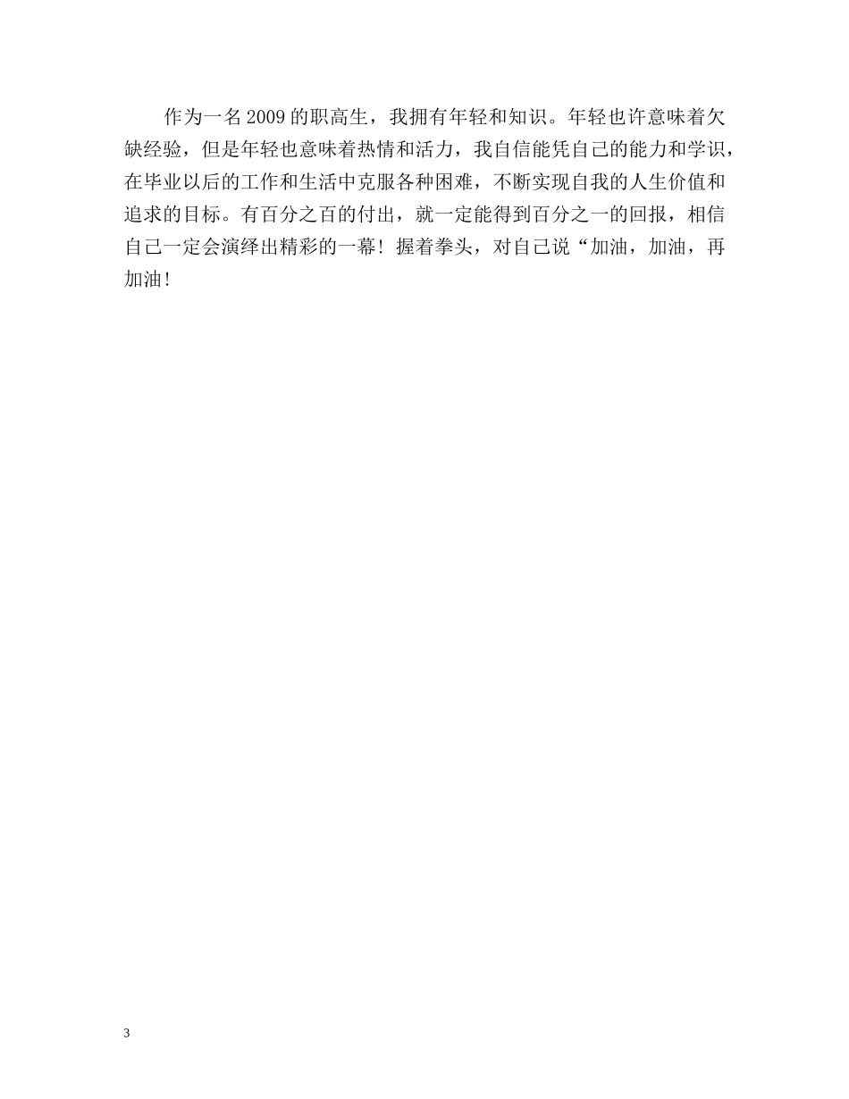 职高学生的自我鉴定2 _第3页