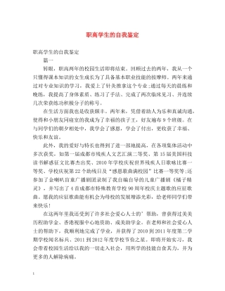 职高学生的自我鉴定2 