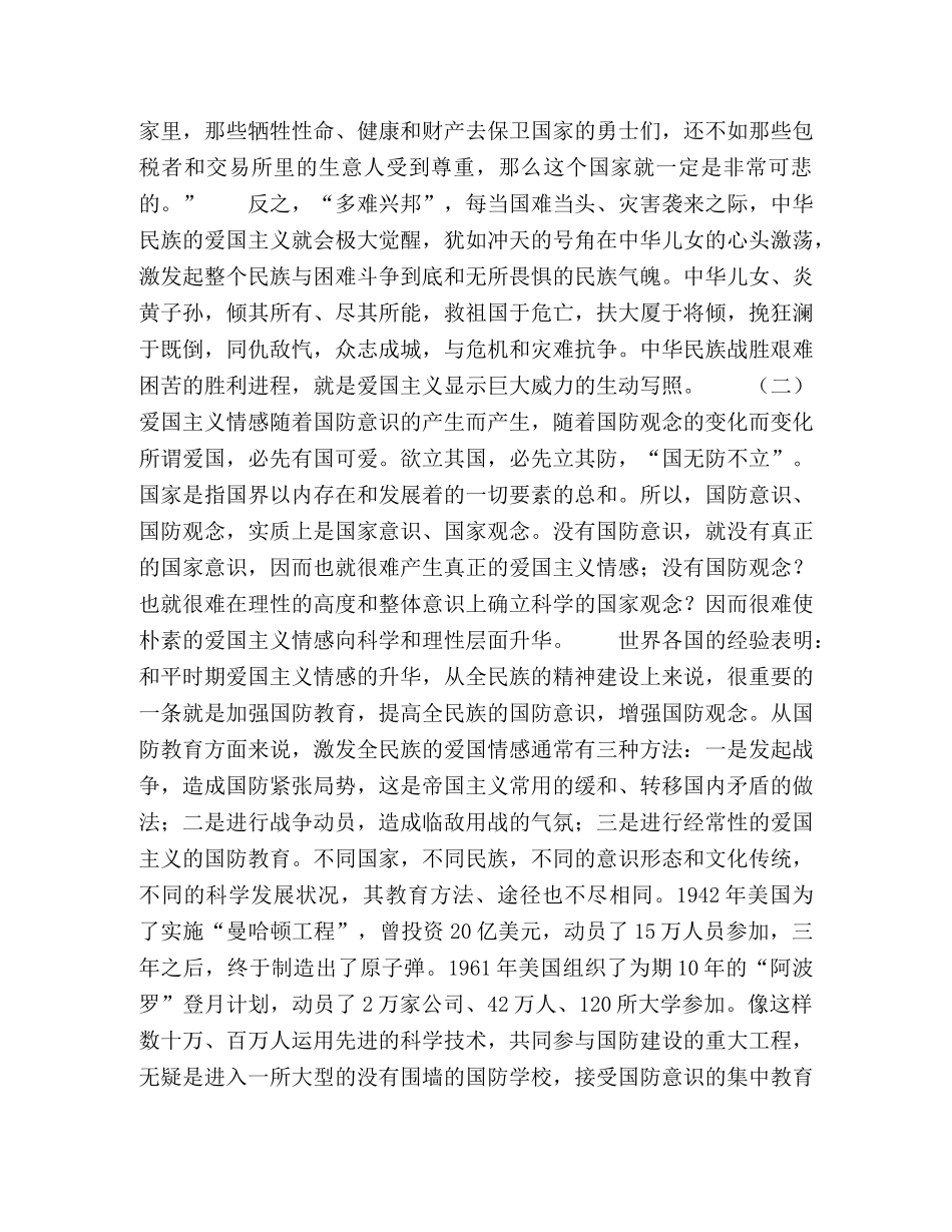 国防教育对爱国主义情感的培养作用研究 _第2页