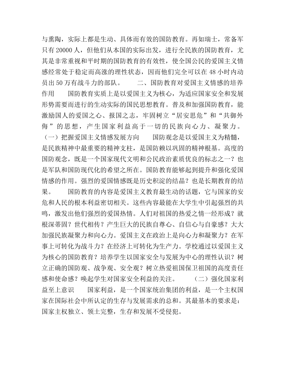 国防教育对爱国主义情感的培养作用研究 _第3页
