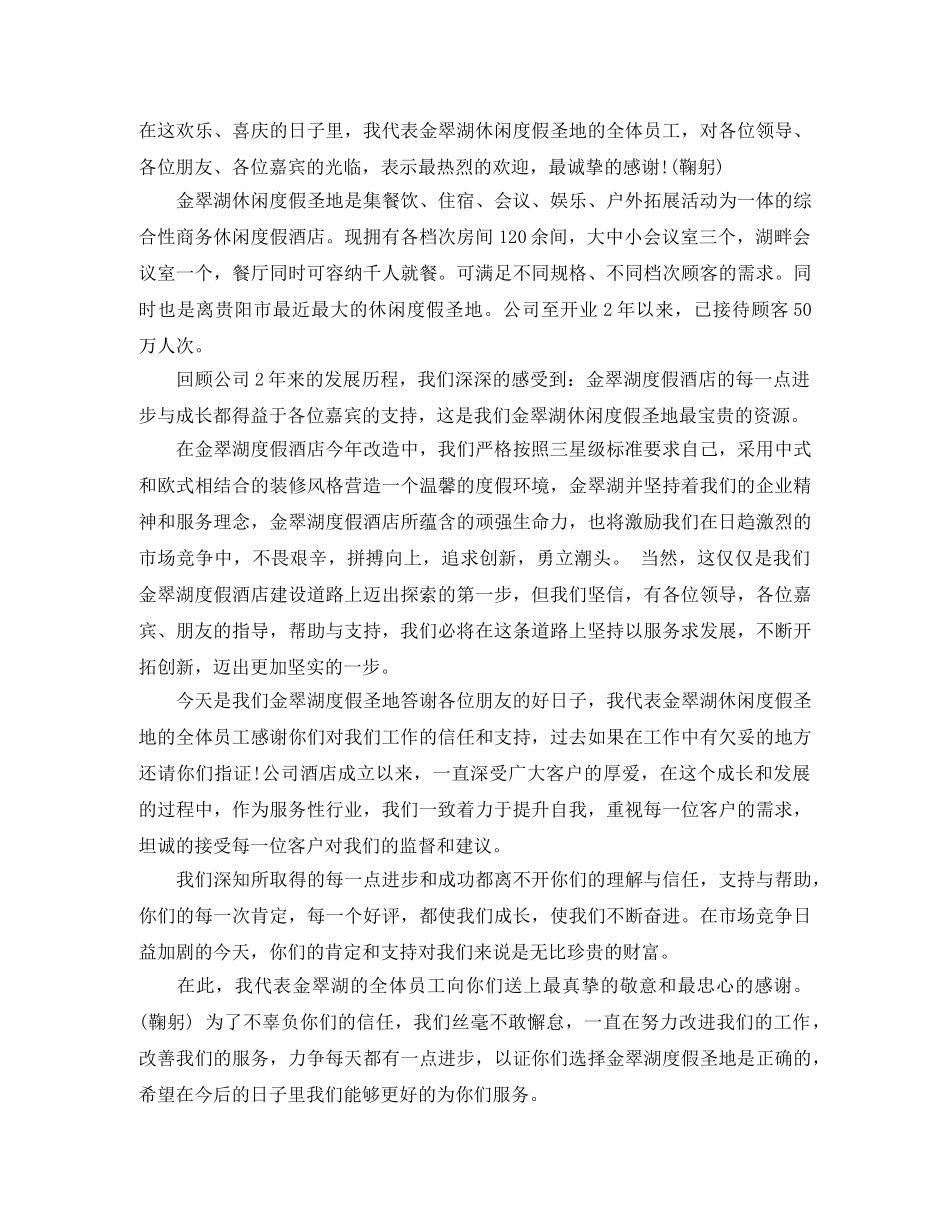 关于董事长的致辞 _第3页