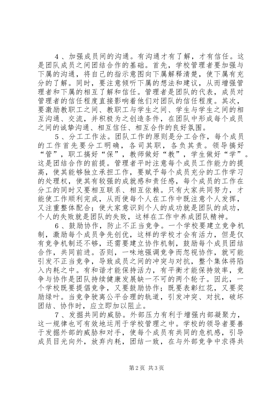 学校制度怎样培育集体精神_第2页