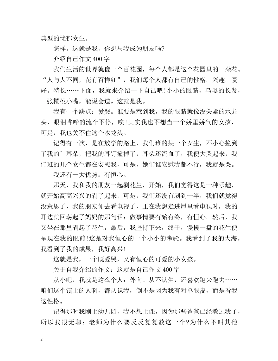 介绍自己作文400字2 _第2页