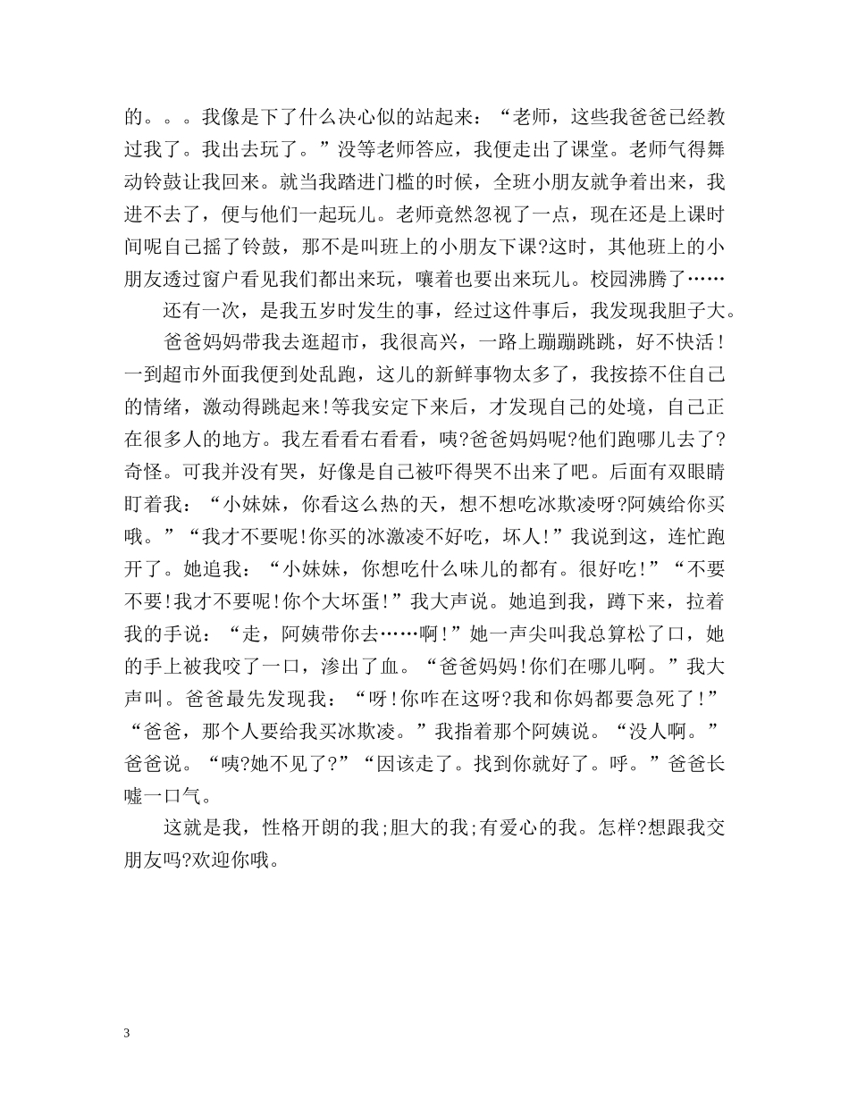 介绍自己作文400字2 _第3页