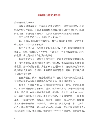 介绍自己作文400字2 