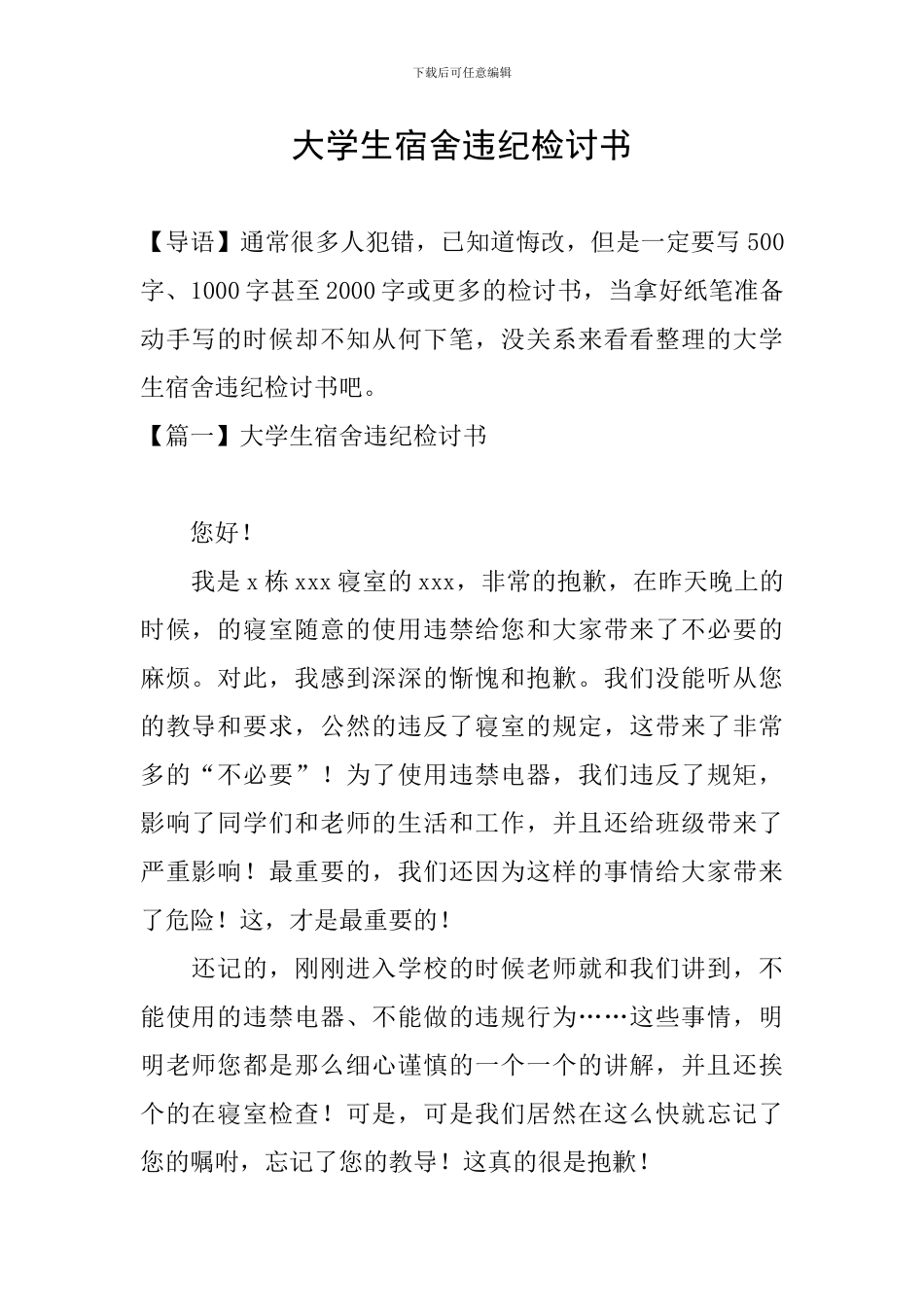 大学生宿舍违纪检讨书_第1页