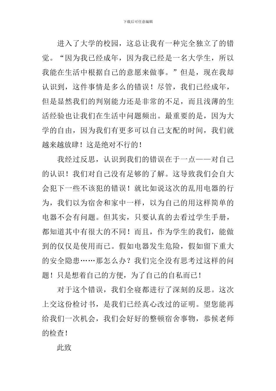 大学生宿舍违纪检讨书_第2页