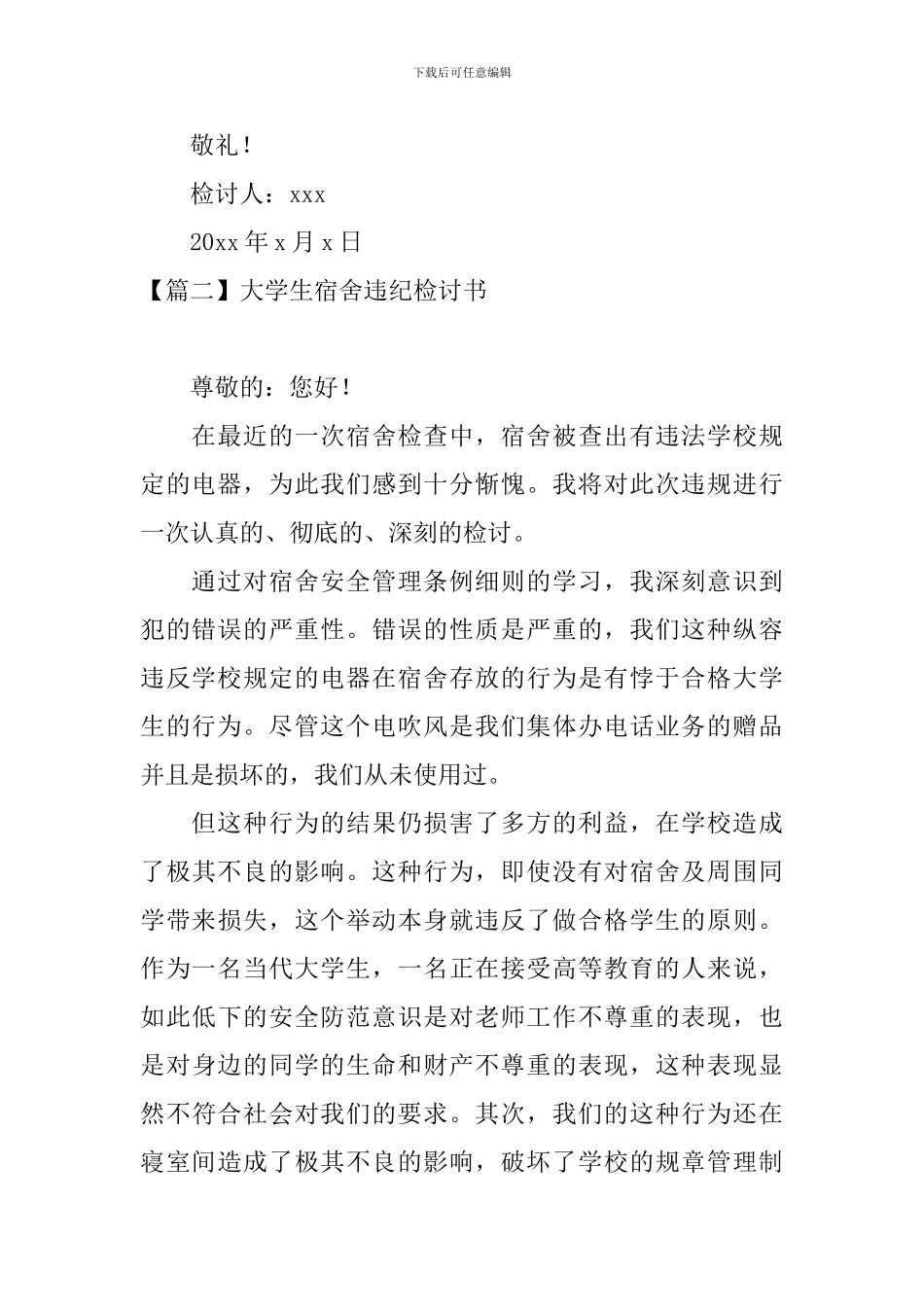 大学生宿舍违纪检讨书_第3页