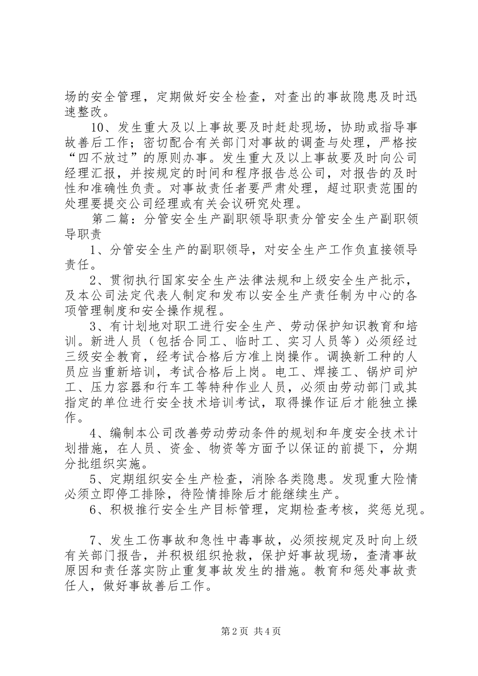 分管安全领导安全生产管理职责[合集5篇]_第2页
