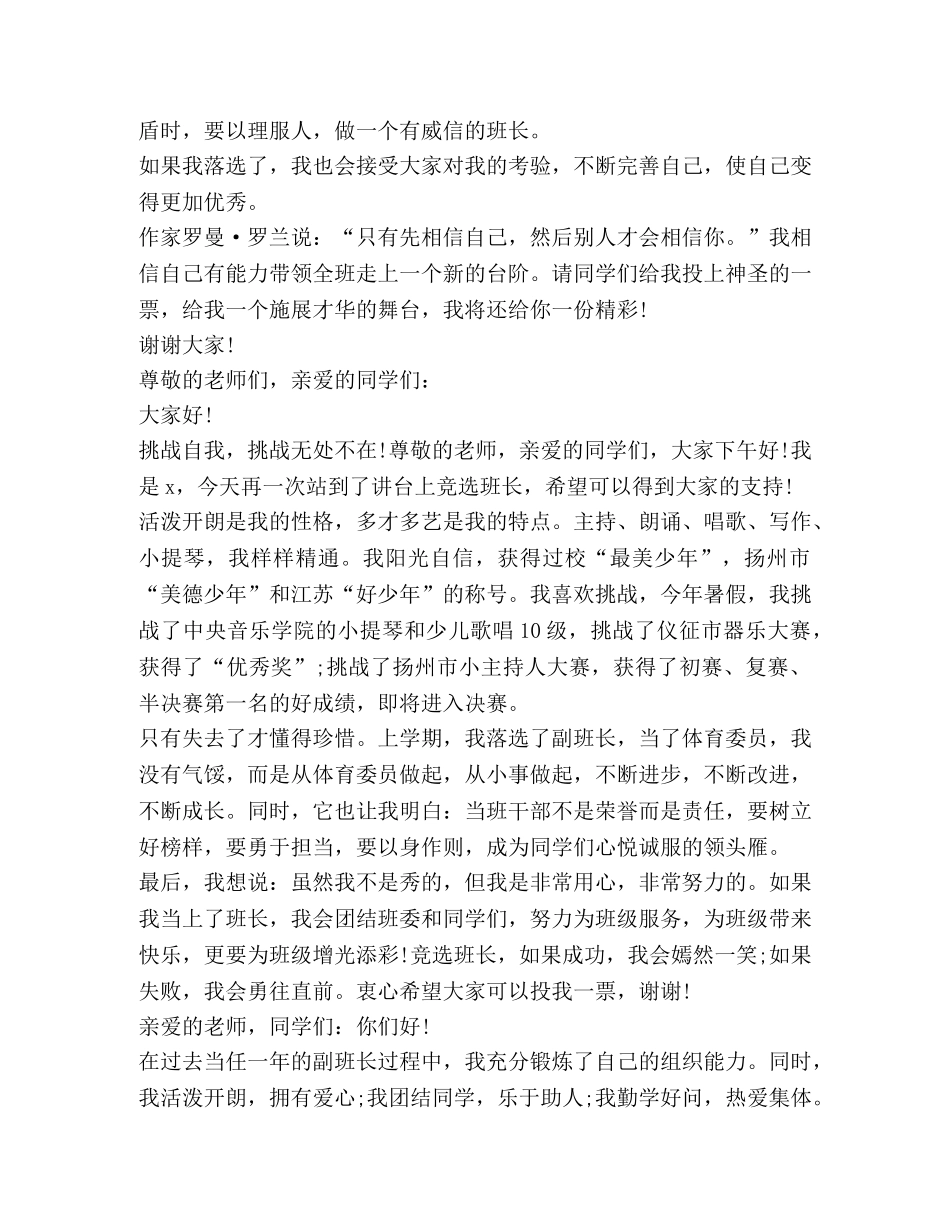 关于竞选副班发言 _第2页