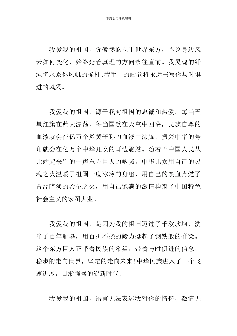精选我和我的祖国心得体会_第3页