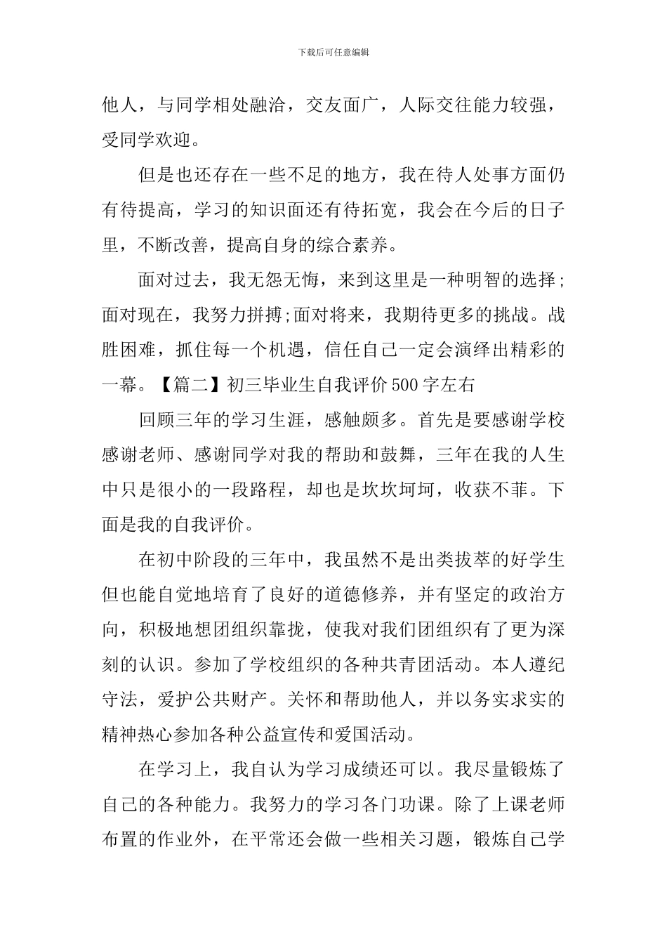 初三毕业生自我评价500字左右_第2页