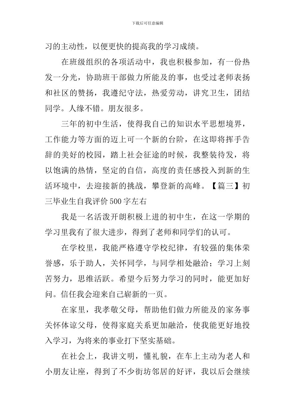 初三毕业生自我评价500字左右_第3页