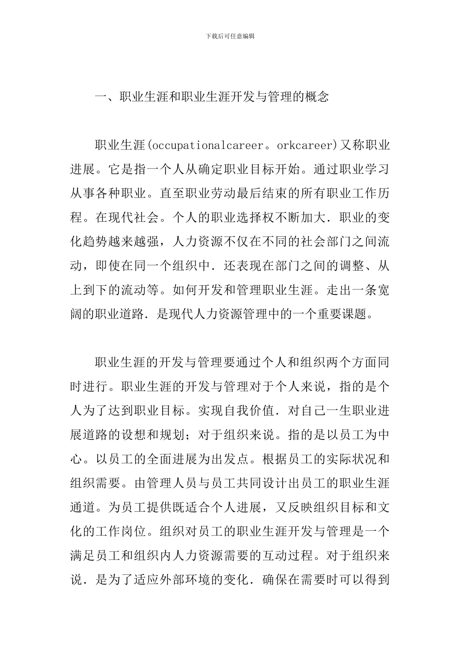 图书馆员职业发展方向论文_第2页