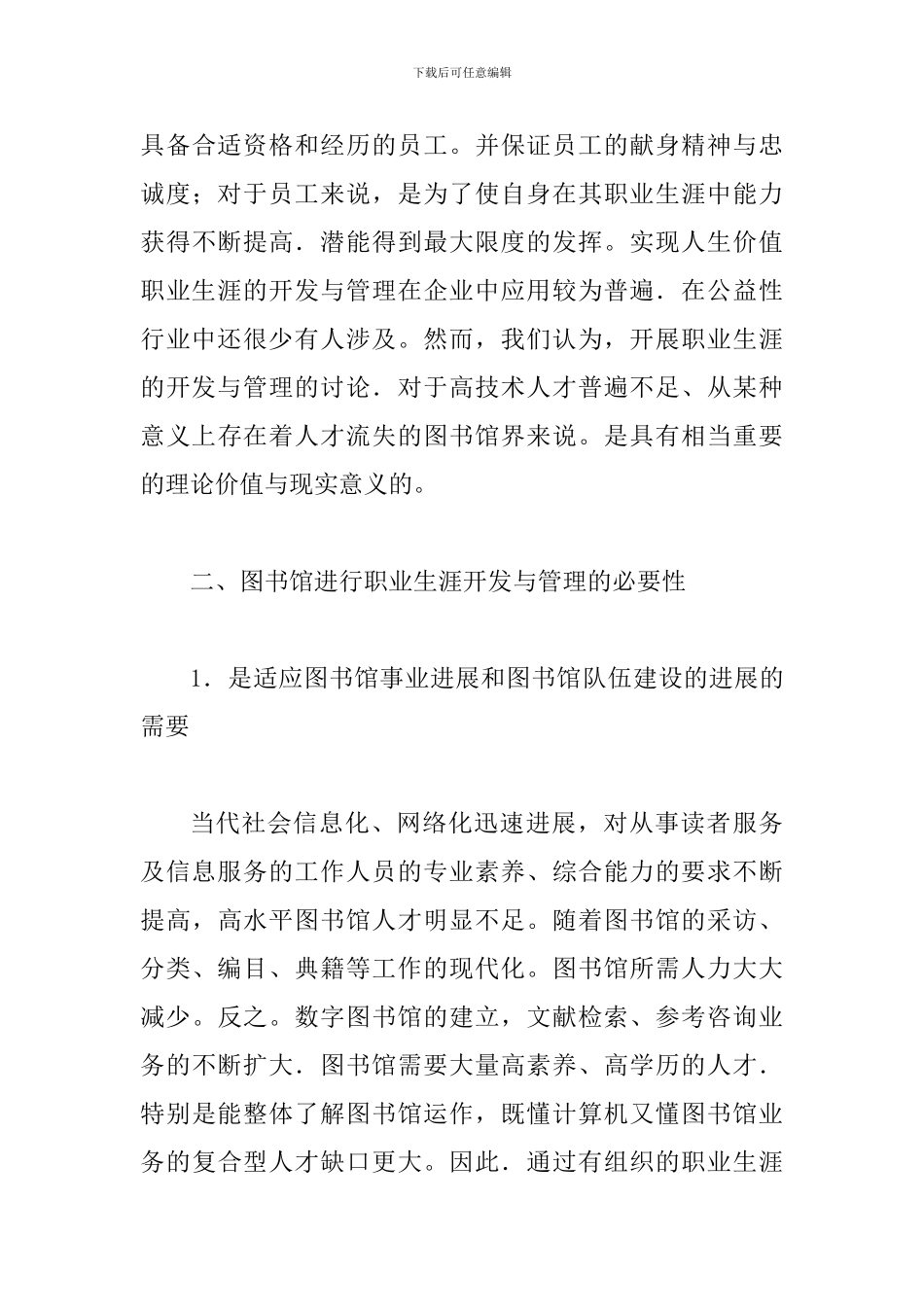 图书馆员职业发展方向论文_第3页