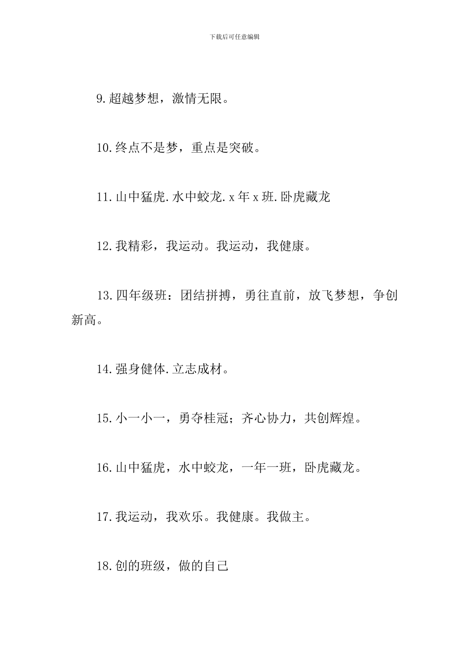 关于运动会加油口号大全_第2页