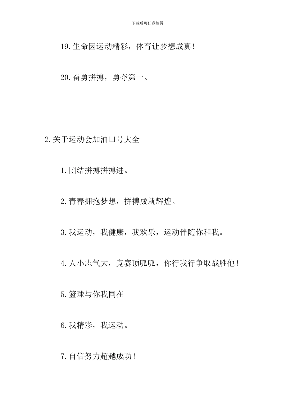 关于运动会加油口号大全_第3页