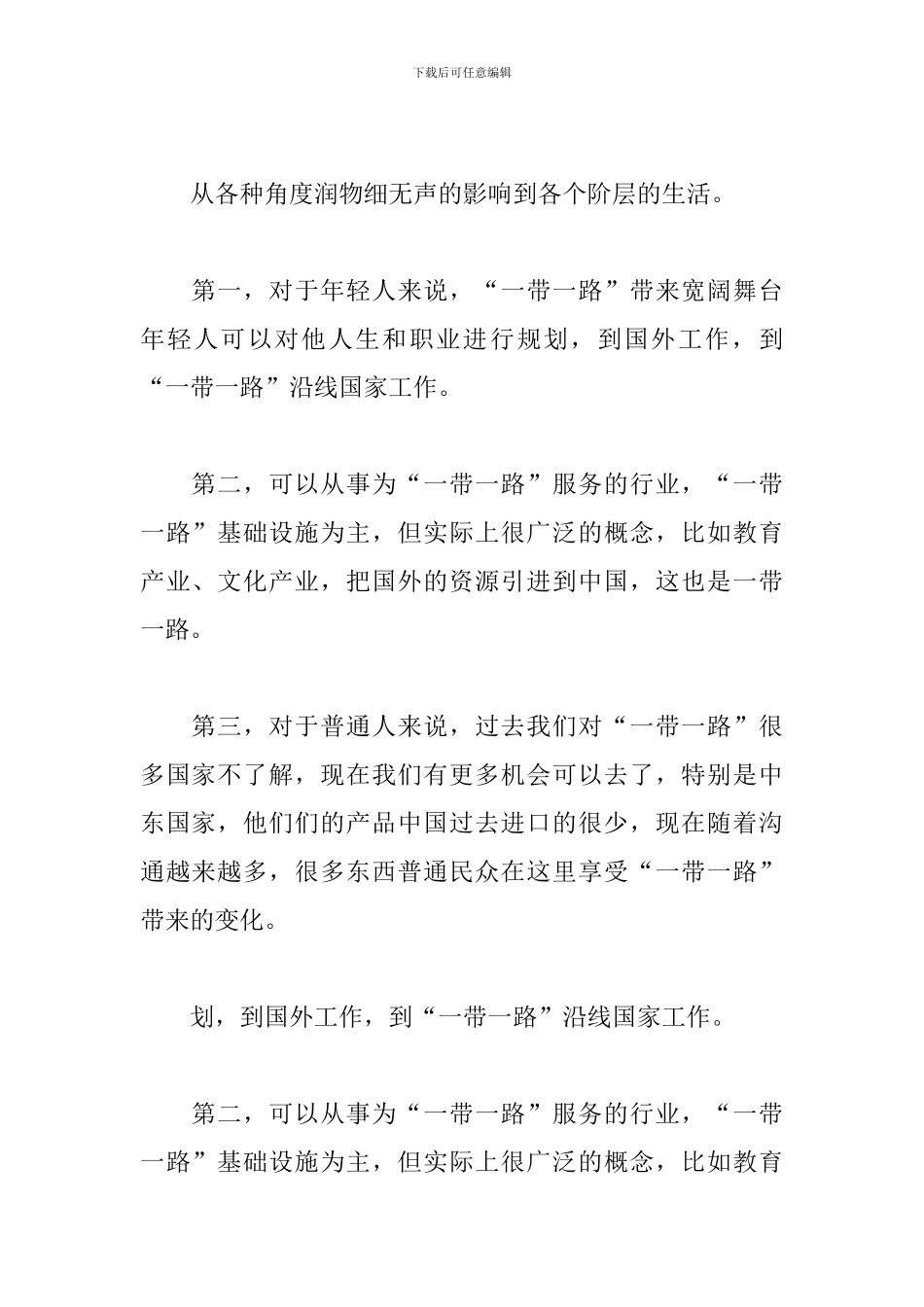 携手推进一带一路心得体会_第2页