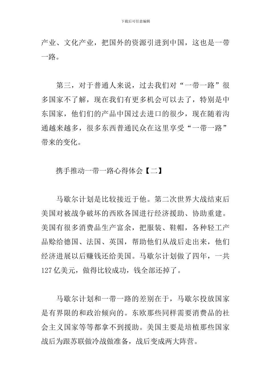 携手推进一带一路心得体会_第3页