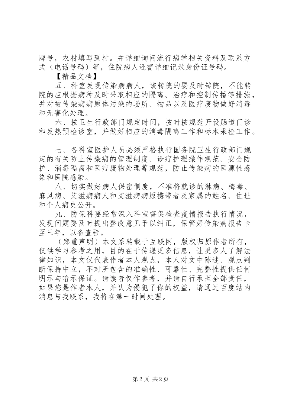区医院传染病管理疫情报告制度_第2页