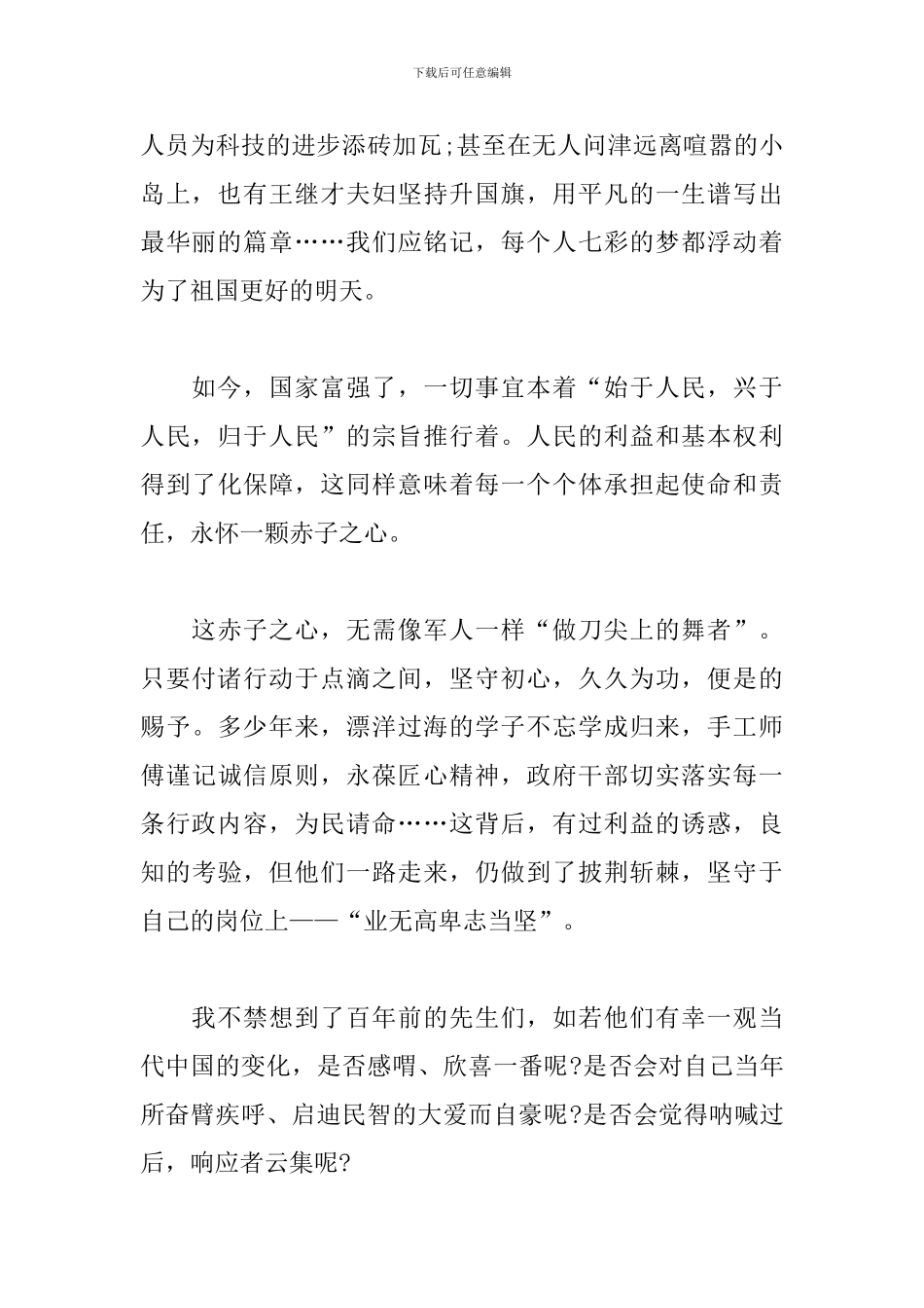 我和我的祖国主题活动观后感_第2页