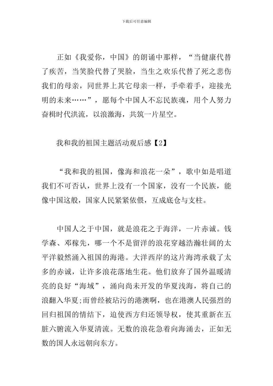 我和我的祖国主题活动观后感_第3页