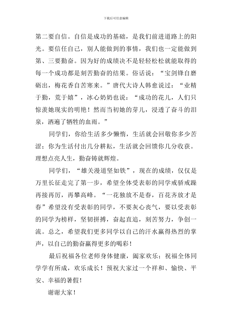 励志学生代表发言稿范文三篇_第2页