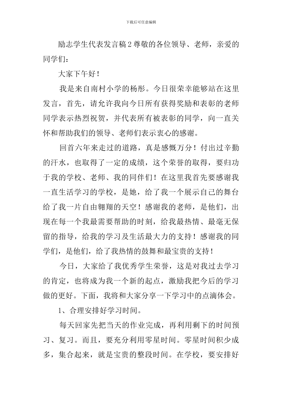 励志学生代表发言稿范文三篇_第3页