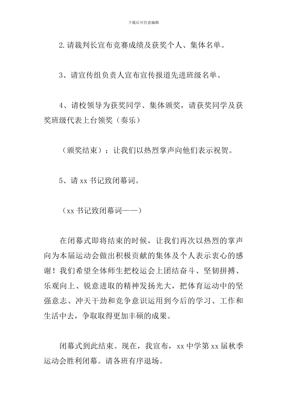 趣味运动会闭幕式主持词模板_第2页