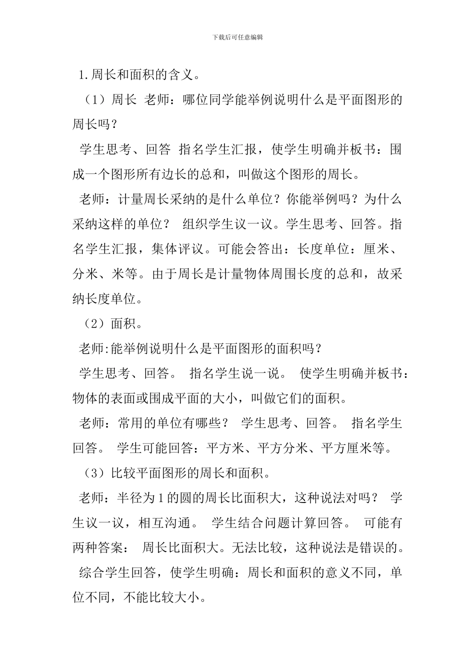 《平面图形的认识与测量》教学设计_第2页