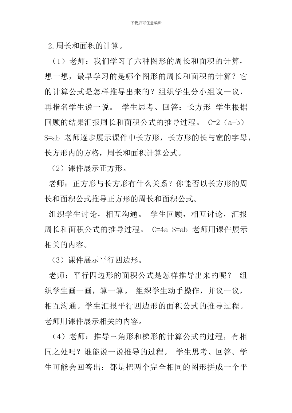 《平面图形的认识与测量》教学设计_第3页