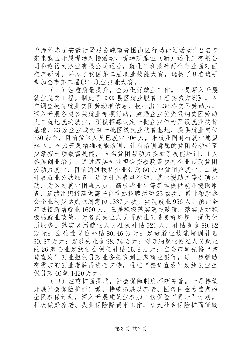 人社局XX年工作总结和XX年工作打算_第3页
