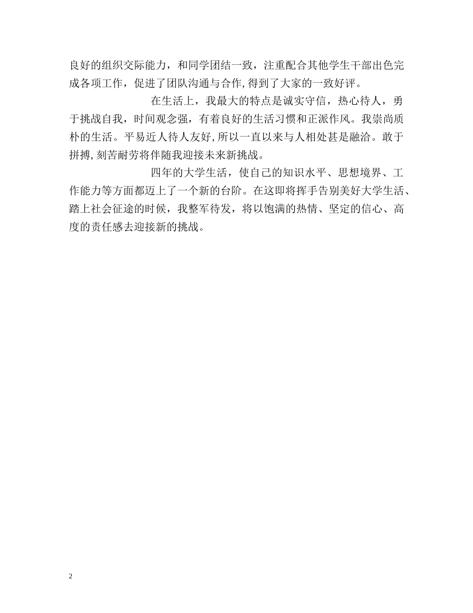 日语专业学生自我鉴定 (2) _第2页