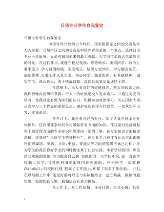 日语专业学生自我鉴定 (2) 