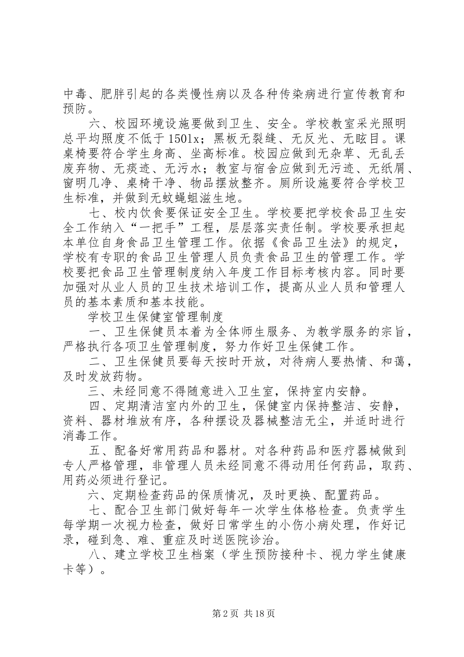 卫生保健工作制度(精)_第2页