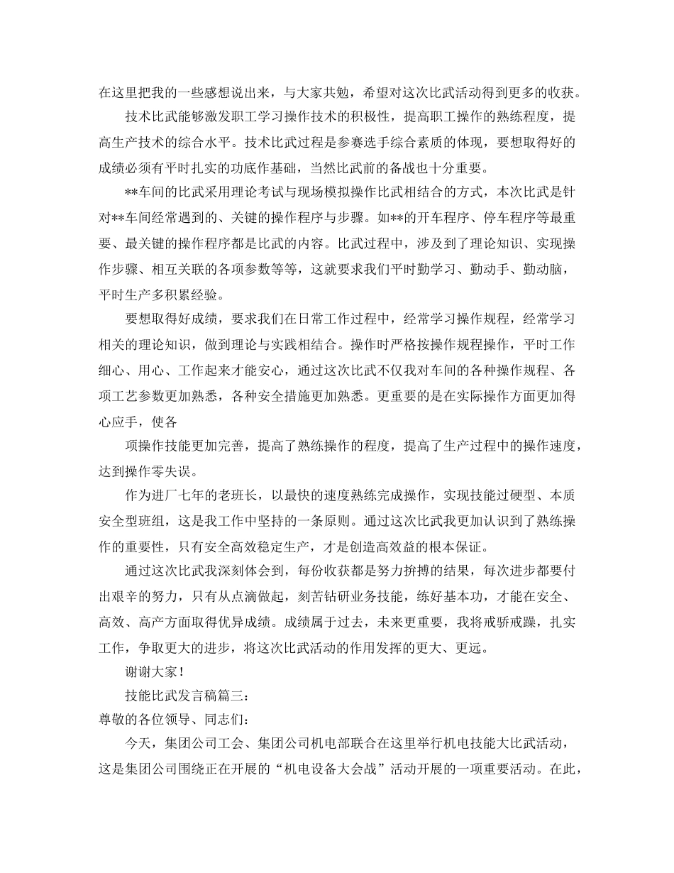 技能比武发言稿范文 _第3页