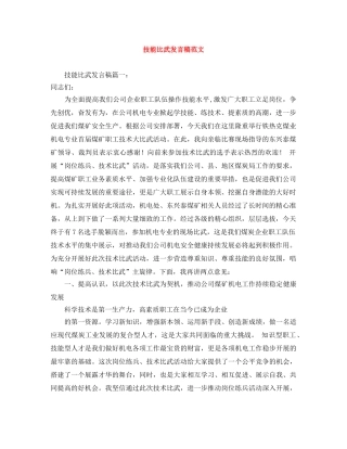 技能比武发言稿范文 