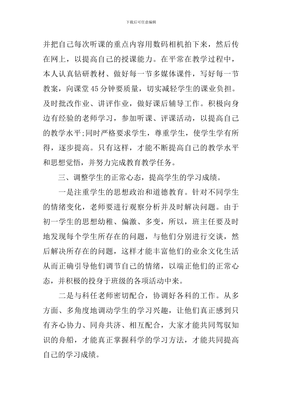 教研工作情况的个人心得体会_第2页