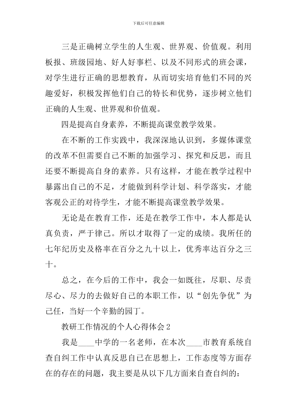 教研工作情况的个人心得体会_第3页