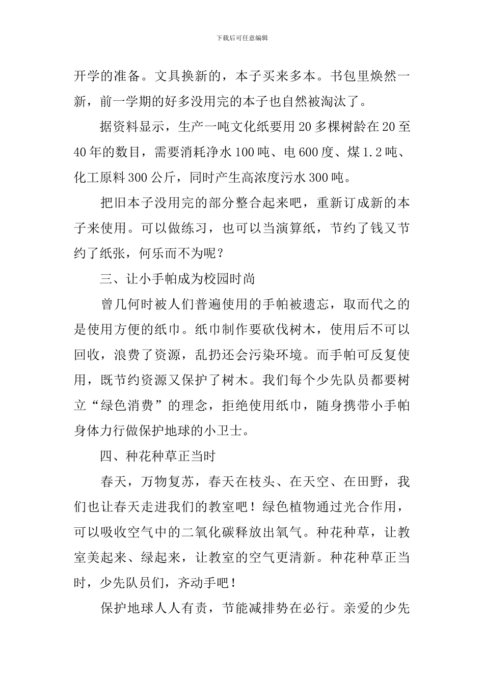 绿色环保主题演讲稿_第2页