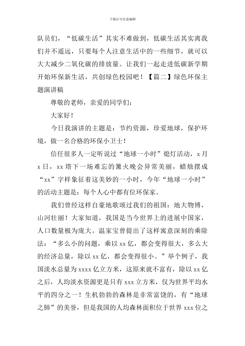 绿色环保主题演讲稿_第3页