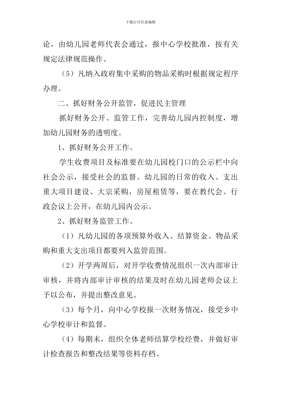 幼儿园财务部工作计划3篇_第2页