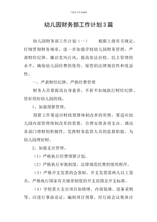 幼儿园财务部工作计划3篇