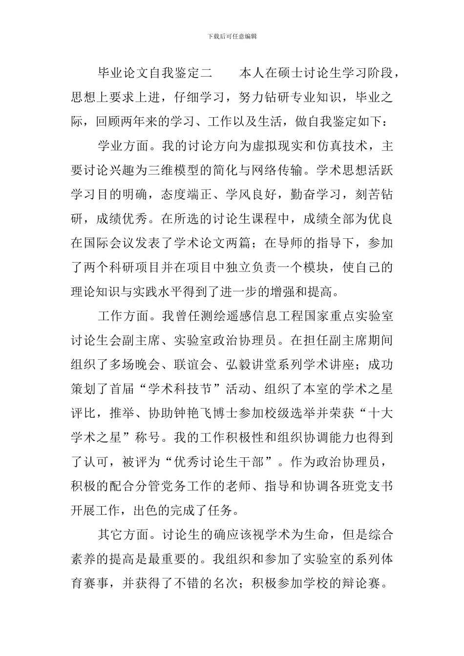 毕业论文自我鉴定3篇_第2页